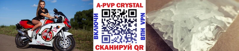 A PVP Crystall  Купить где  Урюпинск 